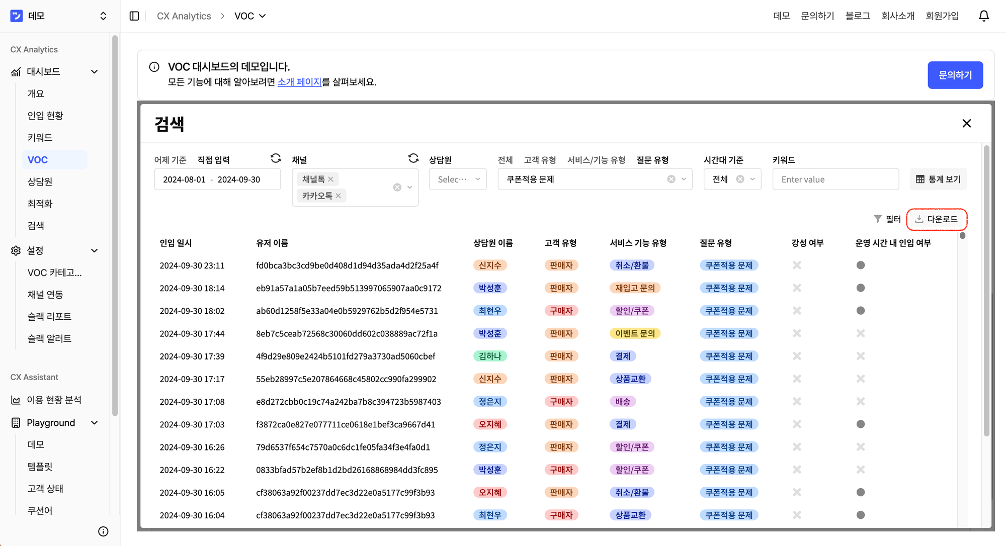 VOC 데이터에 기반한 3가지 마케팅 방법론